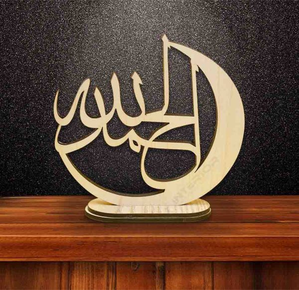 "Alhamdulillah (الحمد لله) Arabic Calligraphic Showpiece"