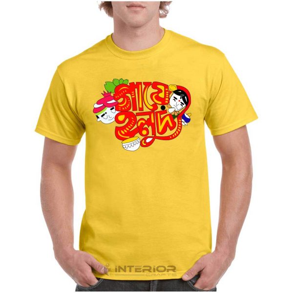 "গায়ে হলুদ Printed T- Shirt” For Men Half Sleeve Round Neck T-Shirt.