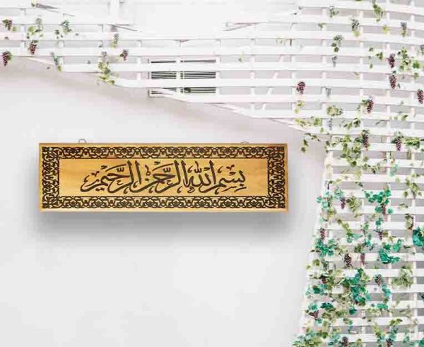 Wooden Wall Mate Islamic Calligraphy "Bismillahir Rahmanir Rahim".("بِسْمِ اللَّهِ الرَّحْمَنِ الرَّحِيمِ") - Image 3