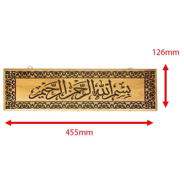 Wooden Wall Mate Islamic Calligraphy "Bismillahir Rahmanir Rahim".("بِسْمِ اللَّهِ الرَّحْمَنِ الرَّحِيمِ") - Image 4