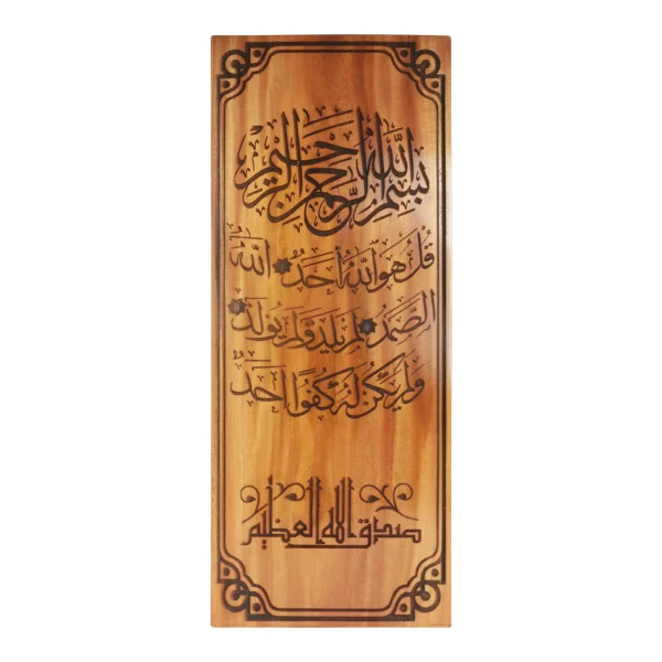 Wooden Islamic calligraphy piece featuring Surah "Al-Ikhlas"