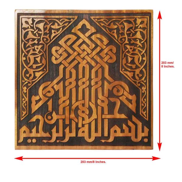 Wooden Islamic Arabic Calligraphy "بِسْمِ ٱللَّٰهِ ٱلرَّحْمَٰنِ ٱلرَّحِيمِ" (Bismillah ir-Rahman ir-Raheem). - Image 3