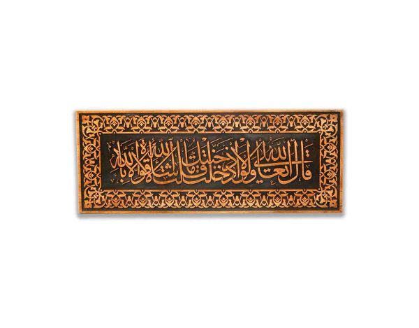 Wooden Wall Mate “Hasbiyallahu – Islamic Calligraphy Plaque”